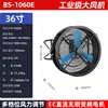 BS-1060E-36-inch DC Motor Wall-Mounted Industrial Fan