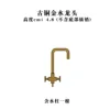 Antique bronze gold faucet (includes one water jet)