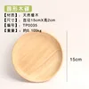 Assiette ronde en bois massif de 15 cm