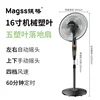 16" Mechanical Model Five Leaf