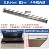 Edge-cut version, 60cm long and 6cm wide