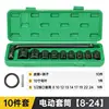 10-piece set short thickened-electric sleeve 8-24 hexagonal bit