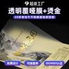 8 transparent matte film + partial hot stamping
