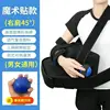 Velcro style (left shoulder) 45 degrees