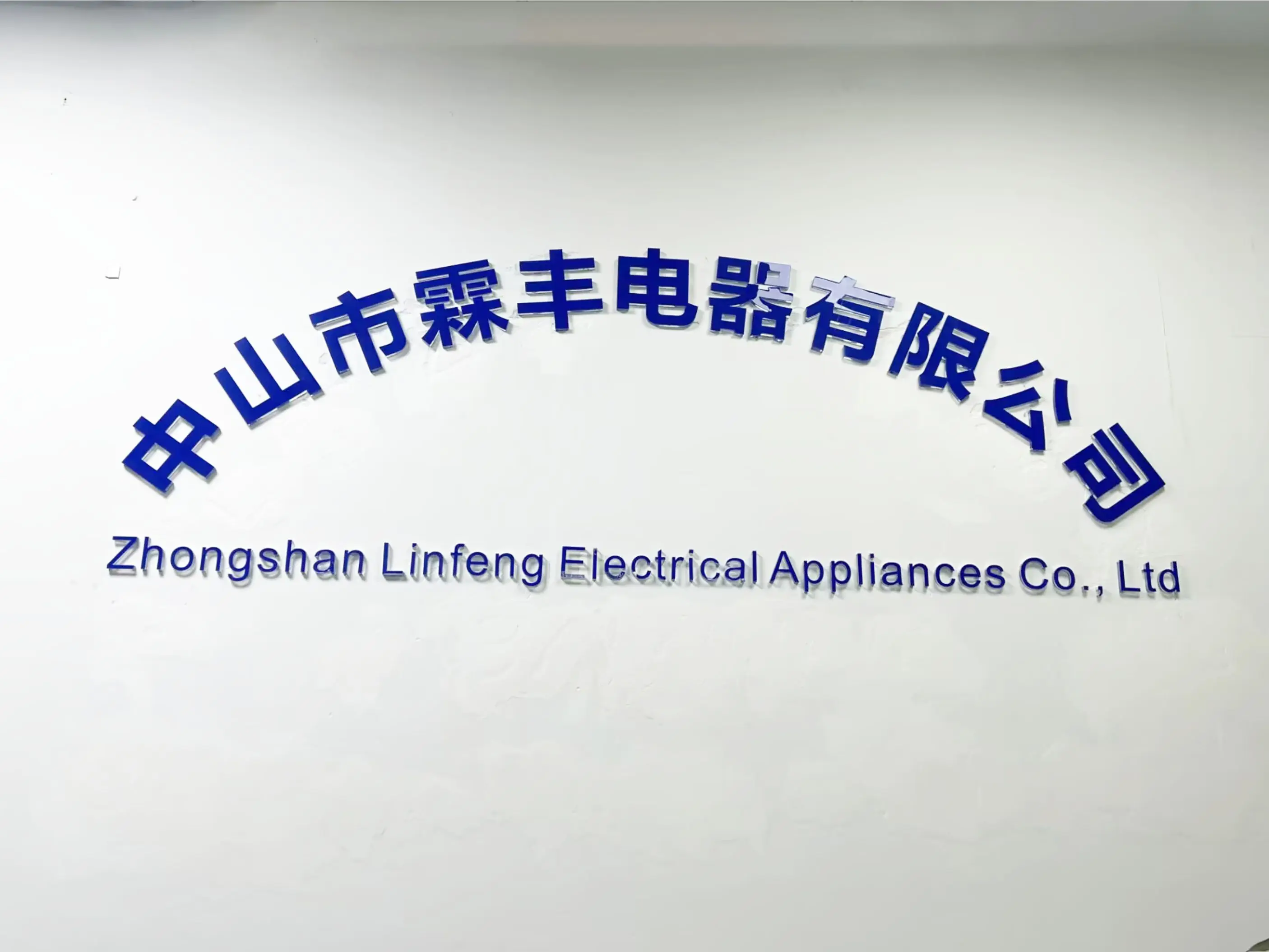 Zhongshan Linfeng Electric Appliance Co., Ltd. 3