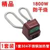 Elemento calefactor anti-quemaduras en seco de acero inoxidable 304 1800W [rojo]