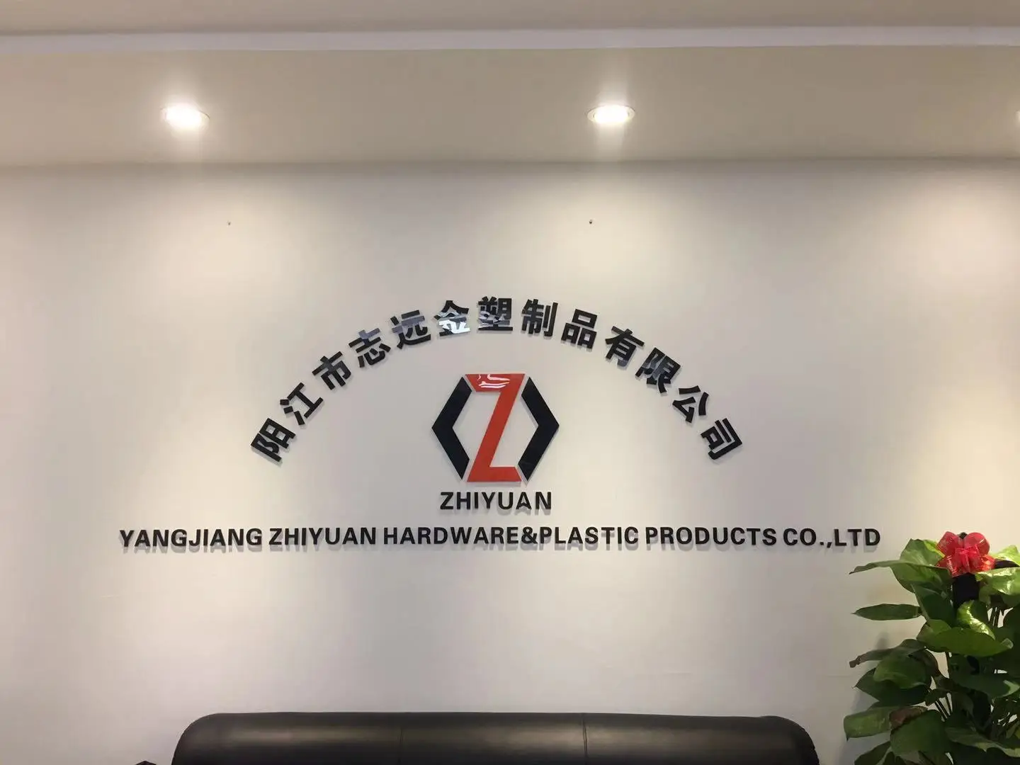 Yangjiang Zhiyuan Hardware&Plastic Products Co., Ltd. 2