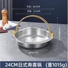 24cm Snowflake Japanese Sukiyaki