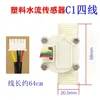 Water flow sensor [C1 four-wire]