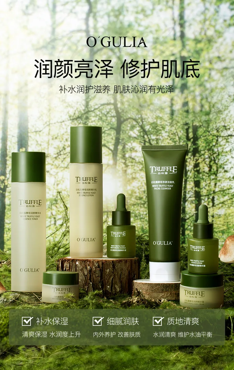 ogulia白松露7件套酵母深层护肤乳液精华面部美容补水保湿套装 - buy