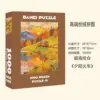 Nuevo diseño de terciopelo, 1000 piezas (Sunset Train)