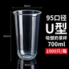 95mm caliber, U-shaped, 700ml, 1000 pieces)