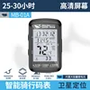 มาตรวัดความเร็วจักรยาน MB-01A [แบตเตอรี่ 1200mAh ในตัว]