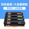 [Four-Color Set] High-Capacity Toner Cartridge - With Chip