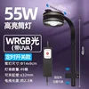 Lumière WRGB (avec UVA) 55W