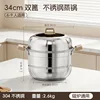 34cm double-layer steamer