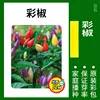 3# Peperoni miniatura 50 Grani