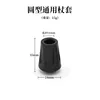 Round cane cap