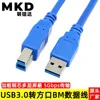 USB 3.0 to square port BM
