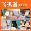 Customized Airplane Boxes