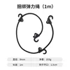 Four-claw elastic rope (1 meter)