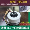 มอเตอร์ภายใน TCL รุ่น RPG35H