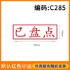 C285 - Inventario Completado