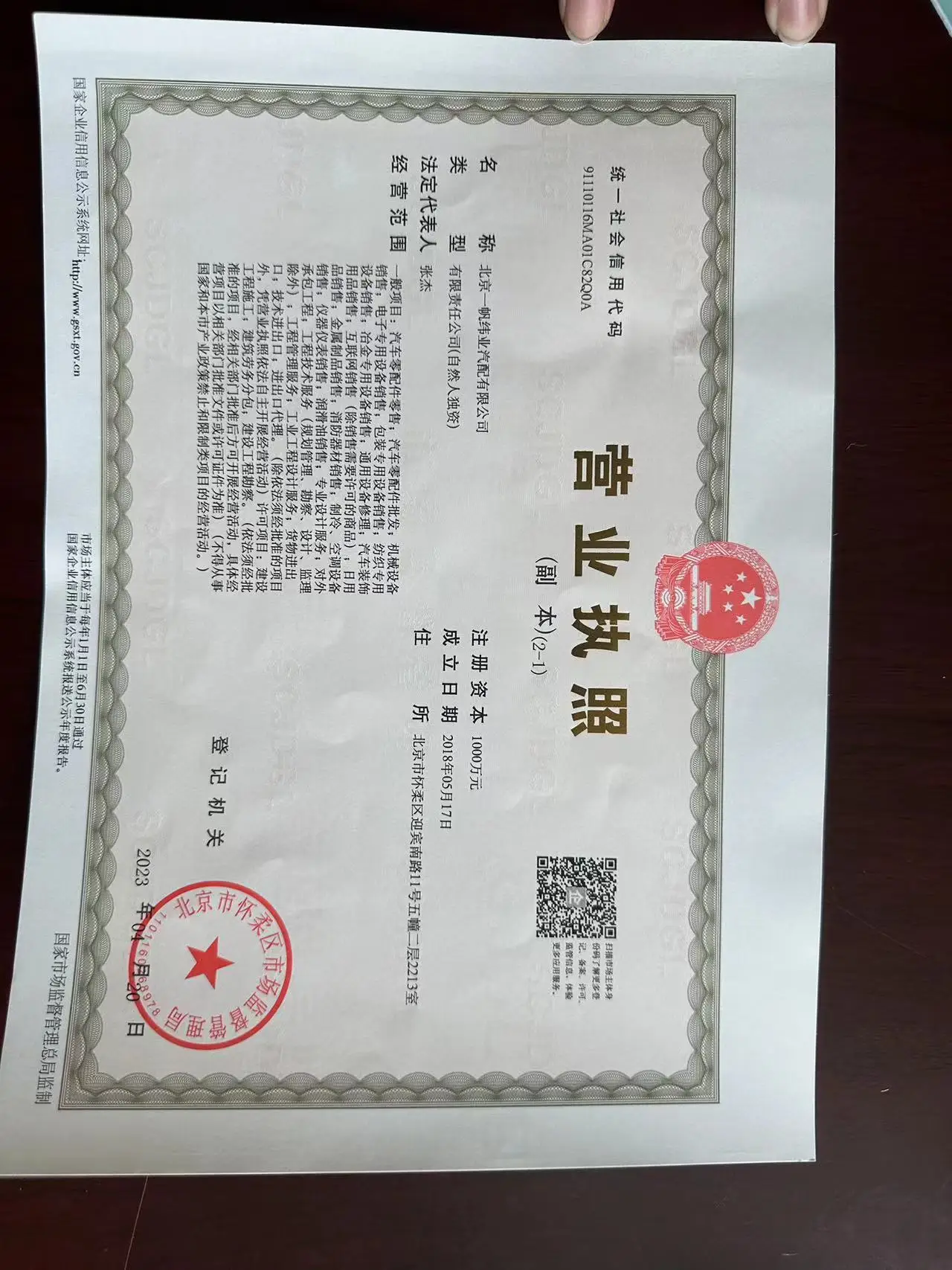 Company Overview Beijing Yifanweiye Auto Parts Co., Ltd.