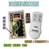 Potting motherboard remote control