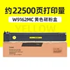 22,500 pages, W9162MC yellow powder box