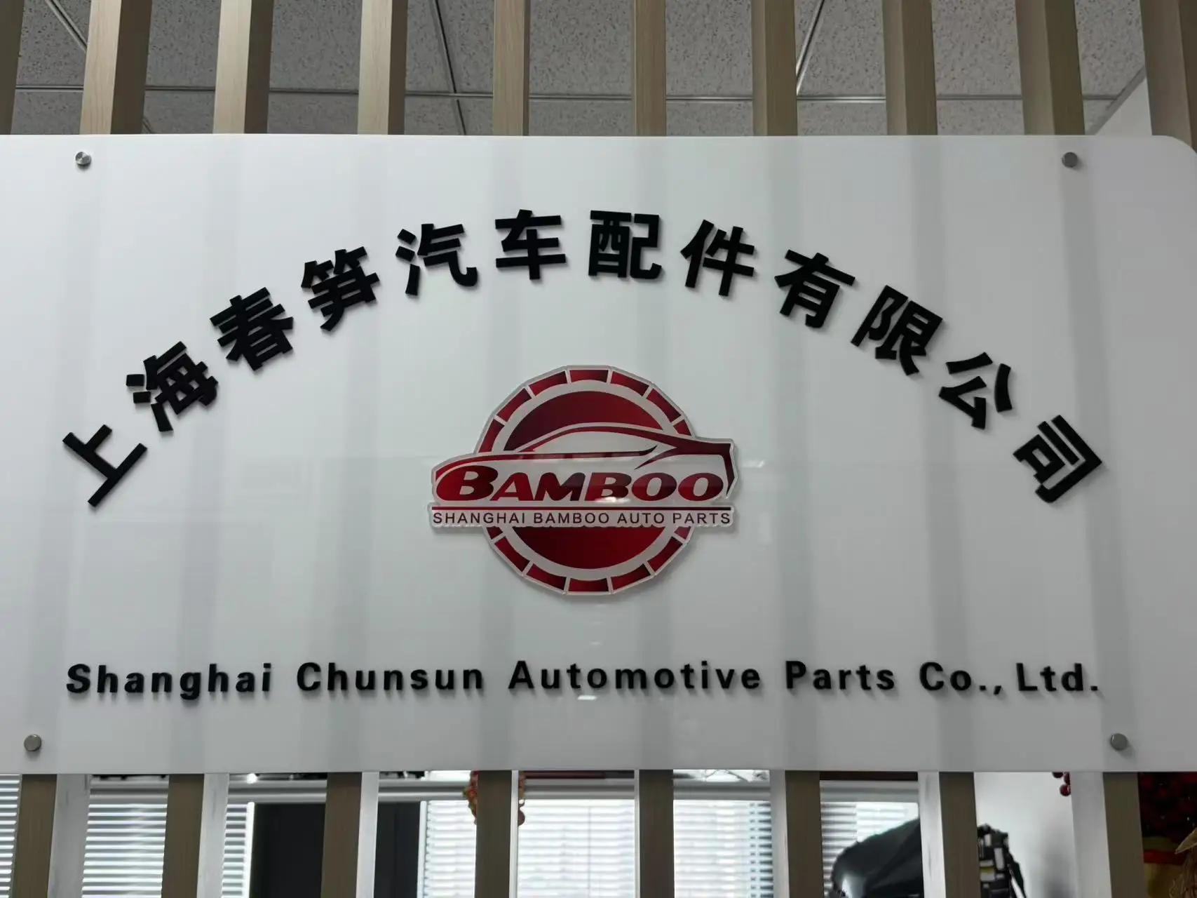 Shanghai CS Auto Parts Co., Ltd. 2
