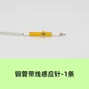 Copper tube with wire induction needle - 1 piece