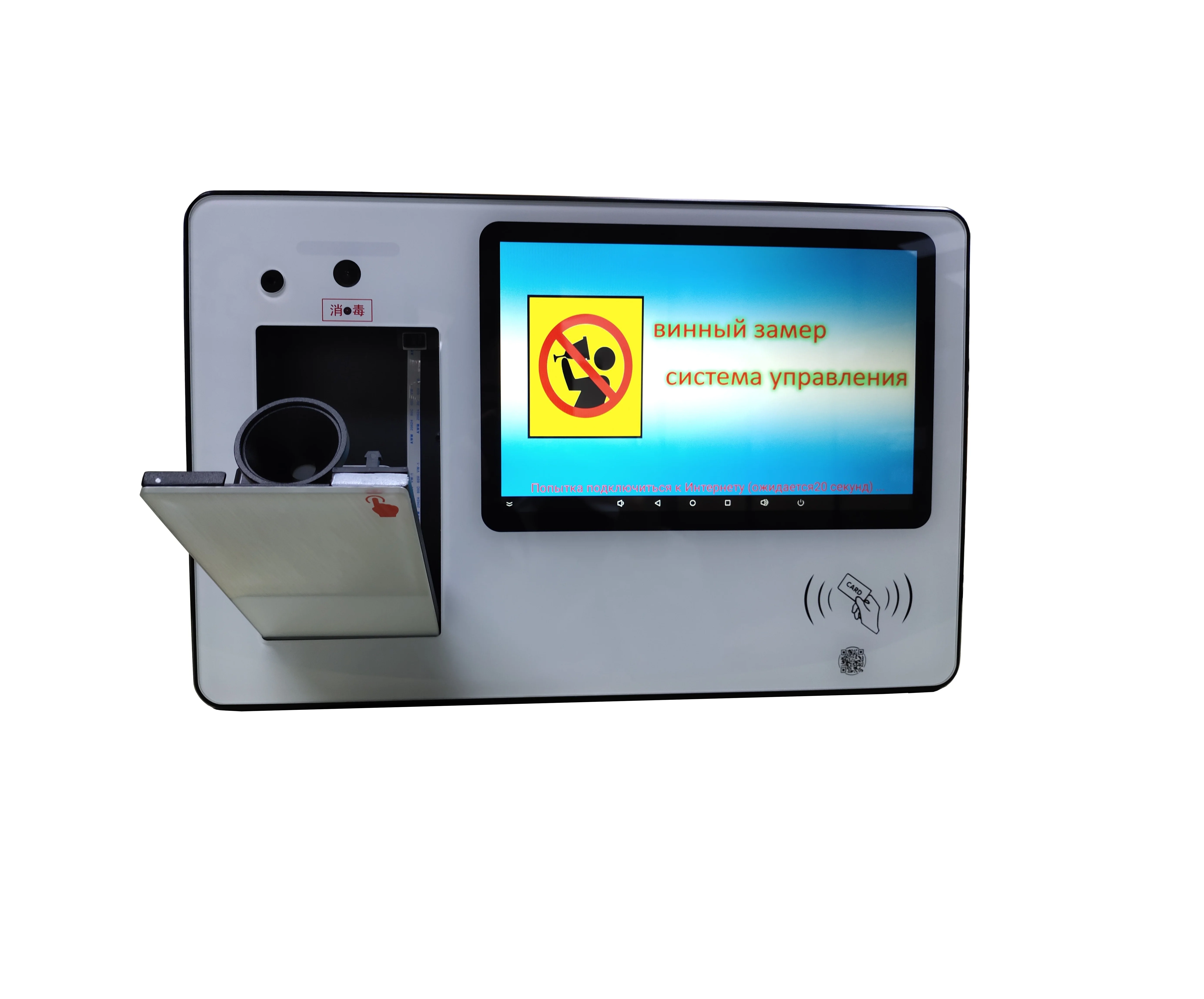 Интернет-Интегрированный общественный Алкотестер Для посещающей машины ACT9000plus