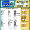 [Su Jiao Edition] Fifth Grade, Second Semester, 2026 New Edition