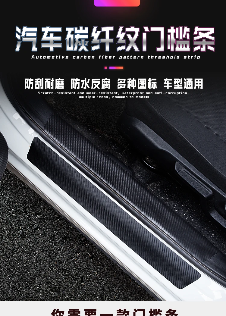 Uv Logo Car Stickers Auto Door Threshold Vinyl Protector Carbon Fiber