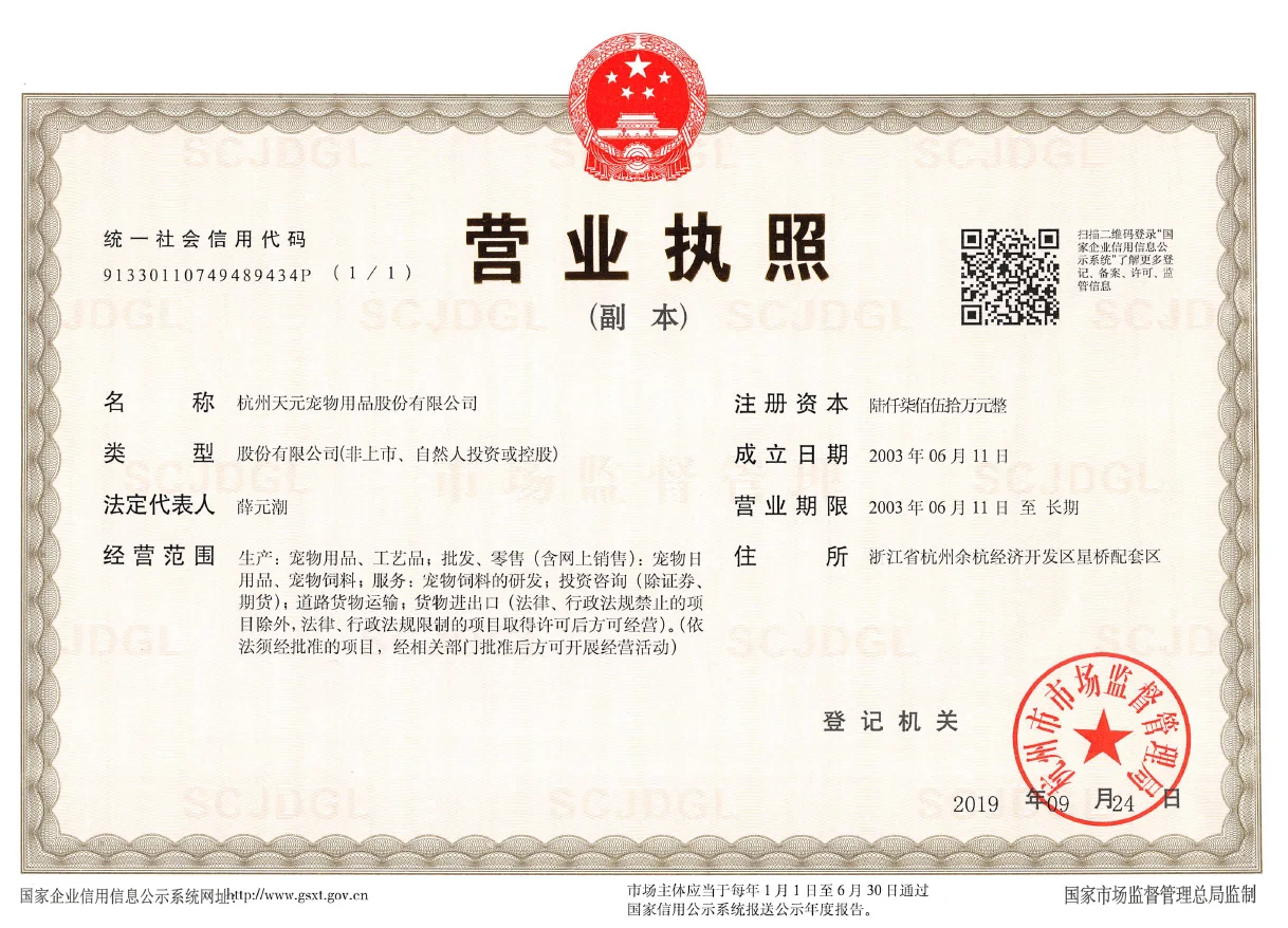 Company Overview Hangzhou Tianyuan Pet Products Co., Ltd.