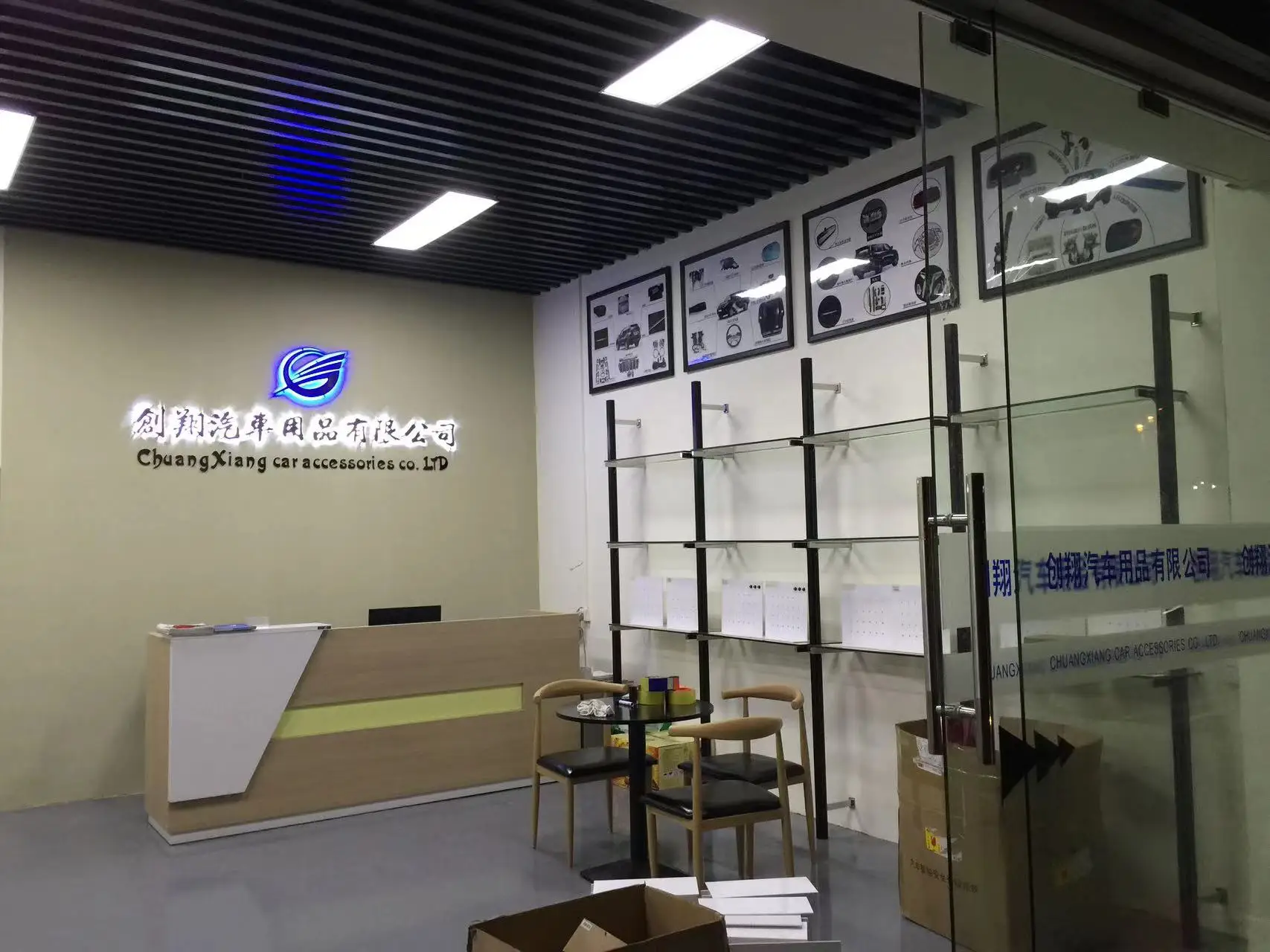 Guangzhou Chuangxiang Automotive Supplies Co., Ltd.