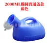 Tapa ovalada de 2000 ml, azul