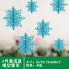 Sky blue three-dimensional snowflake 6-piece set