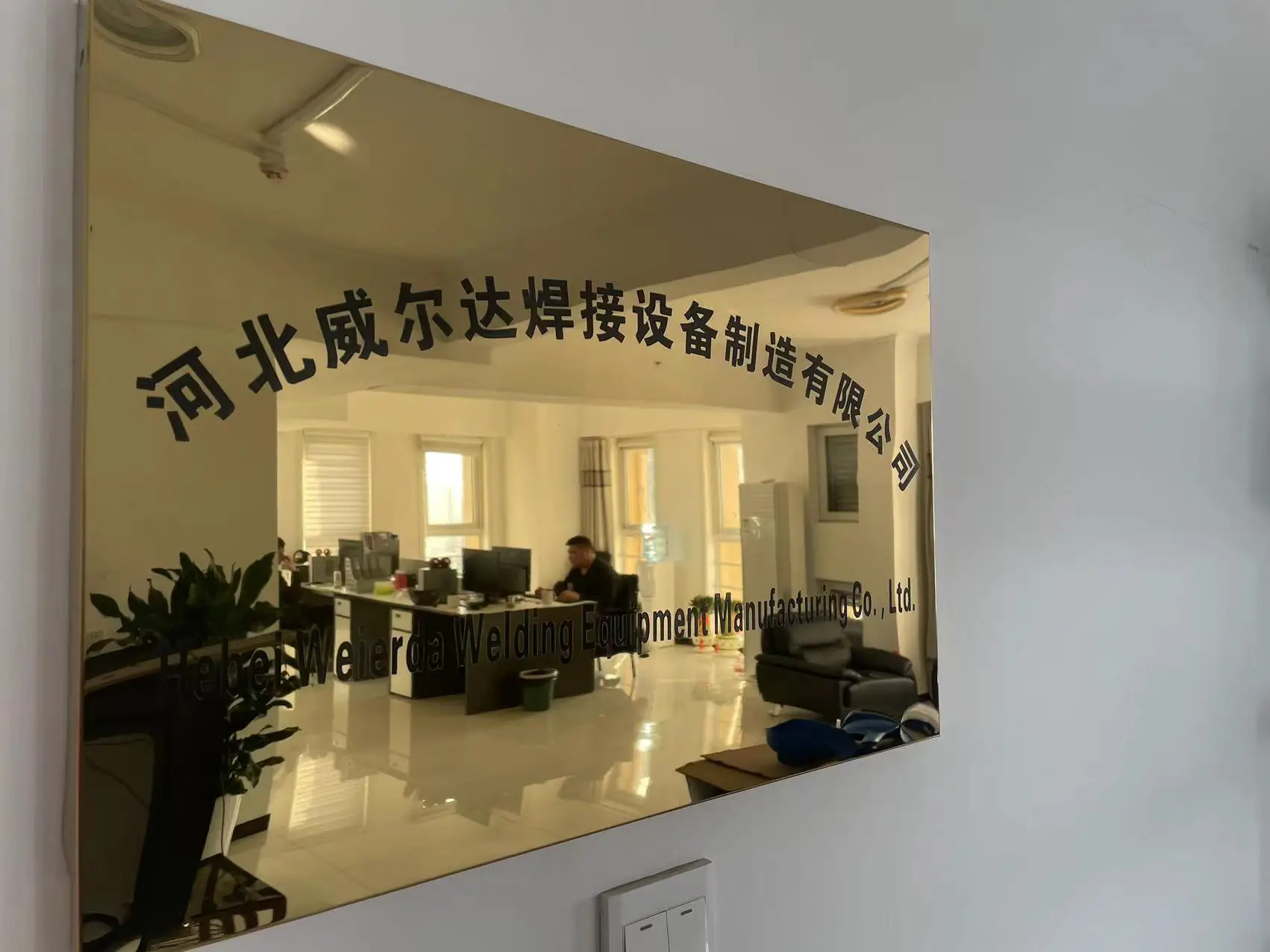 Hebei Weierda Welding Equipment Manufacturing Co., Ltd. 2