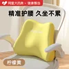 Ergonomic - Support Lumbar Support [Lemon Yellow]
