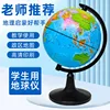 Staffa in plastica - senza lampada - mappamondo politico AR-17cm