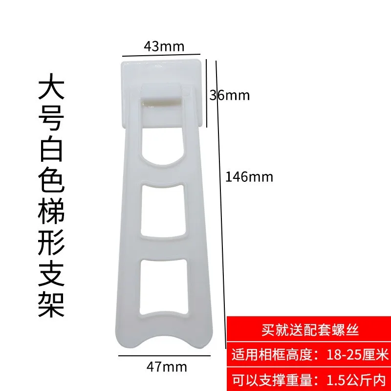 Black and White Two-color Trapezoidal Plastic Photo Frame Bracket