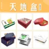 Customized top and bottom boxes