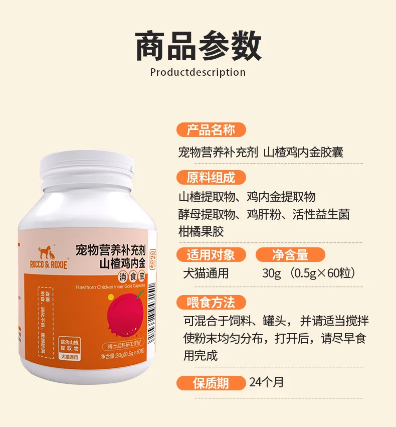 Dietary Supplement for Regulating Spleen and Stomach, Hawthorn Chicken Inner Gold