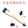 No. 28 Wanjia second-line micro switch with iron plate