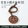 Bubinga round wood chips with rope (smiley face 2)