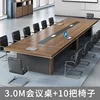3.0-meter long conference table with 10 chairs