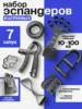 Seven-piece hand grip set