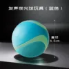 Sound-emitting glow-in-the-dark ball toy (blue)